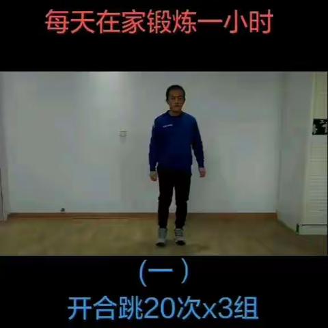 商丘市锦绣路小学“停课不停体，成长一起行！”