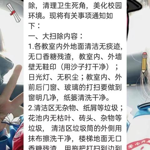 2021年春开学季:  卫生大扫除——二四中队