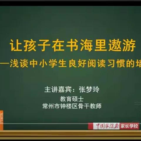 让孩子在书海里遨游——浅谈中小学生良好阅读习惯的培养——三四中队