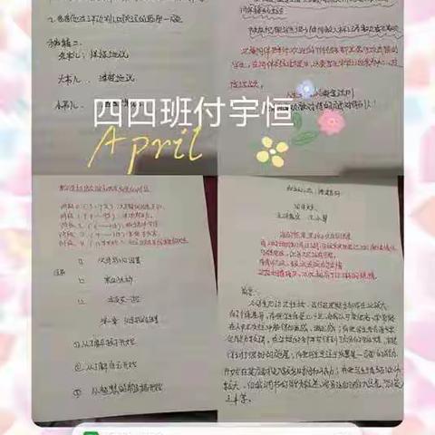四月份家校共育总结       四四班