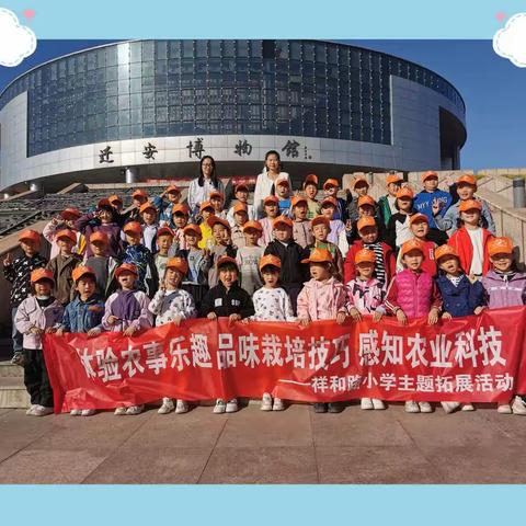 “研学旅行促成长，最美课堂在路上”——丰润区祥和路小学研学之旅