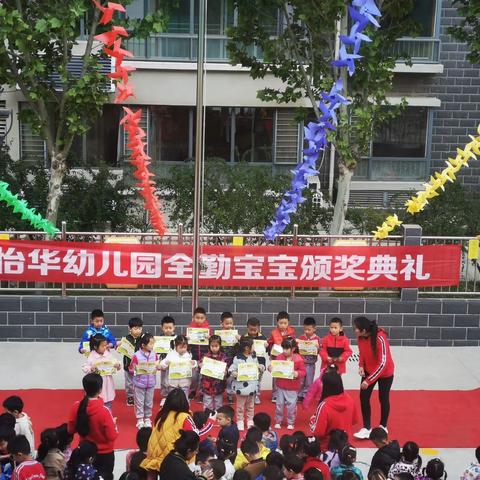 【爱满怡华】怡华幼儿园4月份全勤宝宝