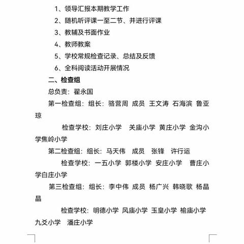 凝心聚力抓常规，严勤细实促成长——米庙镇中心校2021-2022学年上学期第二次常规检查