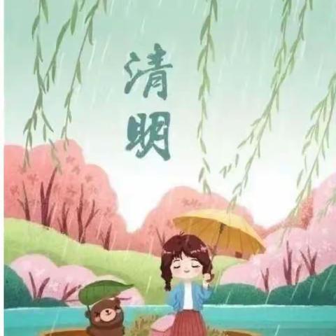 🍀浓情清明，清润童心🍀——七郎庙幼儿园小班清明节美篇