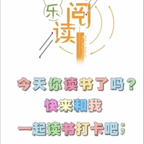 我读书 我快乐———东赵庄小学阅读小明星风采（二）