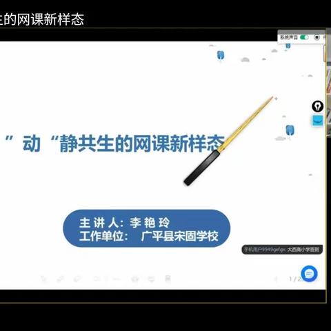 “动”静共生的网课新样态——柳园中学信息技术能力提升工程2.0培训纪实