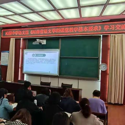 【沁园中学】共学《基本要求》  齐建“沁心”品牌