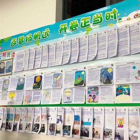 逐梦扬帆远，开卷正当时—共读期刊