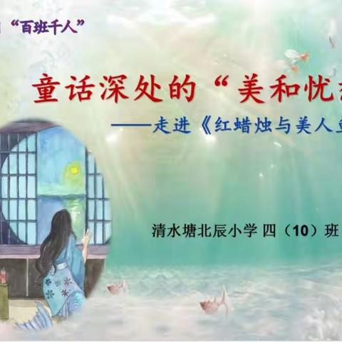 童话深处的“美与忧愁”-----共读PPT与作业篇