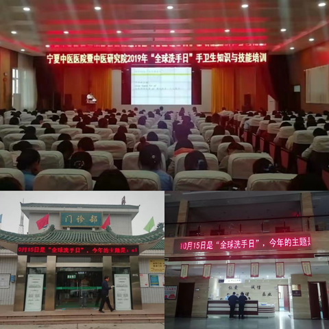 宁夏中医医院暨中医研究院开展第十二个“全球洗手日”手卫生系列活动