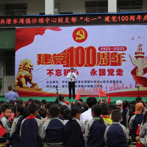 不忘初心 ，永跟党走——“七一”建党100周年庆祝活动