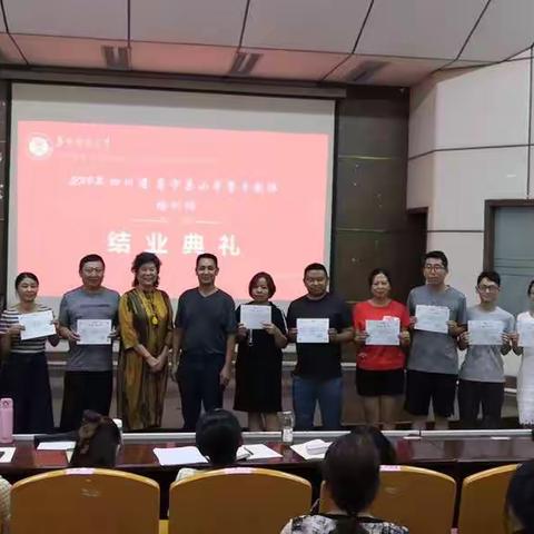 论道华师，笃学精进 ——冕宁县小学骨干教师赴华师学习
