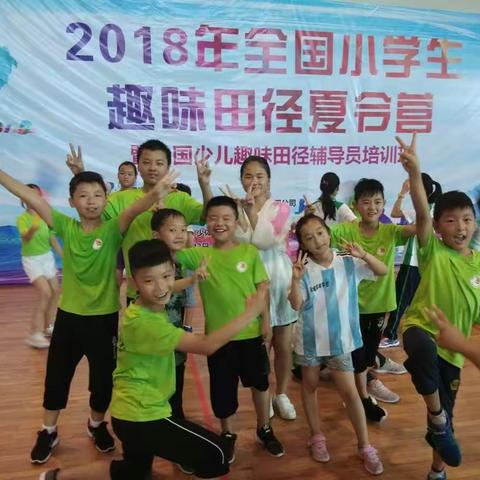 夏之相约 南通之行——新安县西关小学参加全国趣味田径夏令营江苏旅程