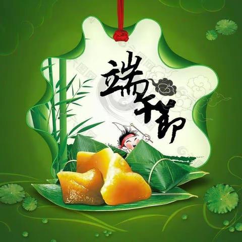 粽享端午，乐在其粽