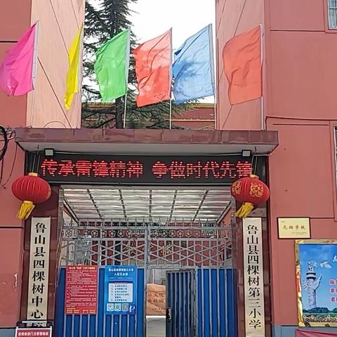 心中有雷锋 时时学雷锋——四棵树第三小学