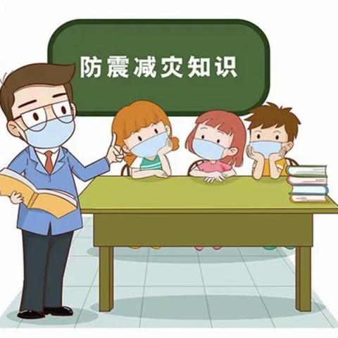 防范未然 筑牢校园安全网—四棵树第三小学开展防震减灾应急疏散演练活动