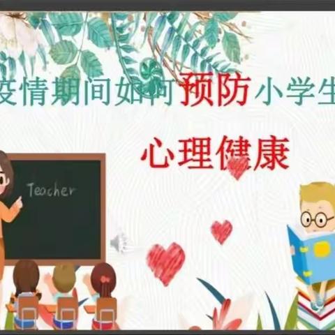 关心学生关爱心灵-梁庄小学四年级主题班会-梁小娇