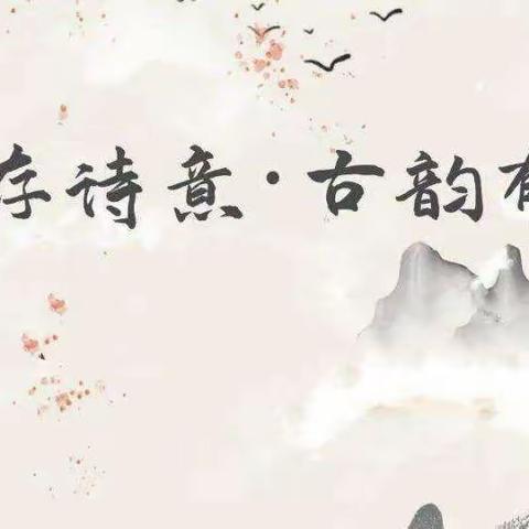 双减落地生花 诗词点亮童年，﻿天镇县第一小学第五届古诗词大赛——五年级组