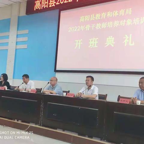 不忘初心，砥砺前行——高阳县骨干教师培养班集中培训