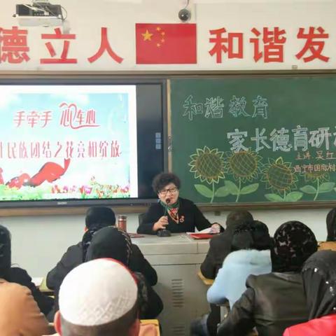 西宁市国际村小学------和谐教育家长德育研讨会