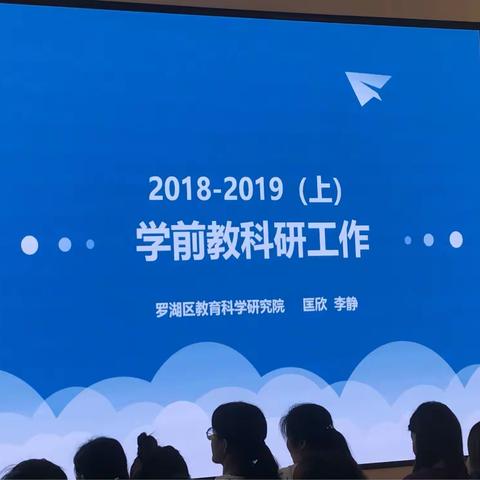 18-19罗湖学前教科研工作（匡欣）