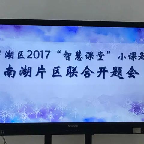 第一联盟小课题开题会2018.1.19