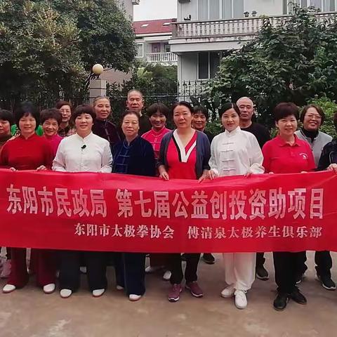 太极进社区，健康进家门—记东阳市第七届“太极健身进社区 ”公益创投项目活动(陇新社区)