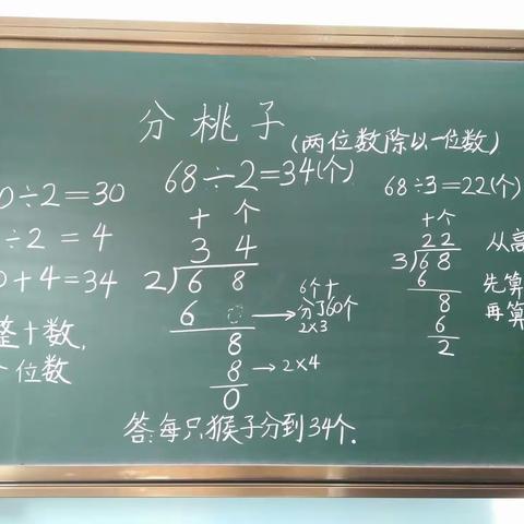 课堂相依 板书留忆（三年级下数学）