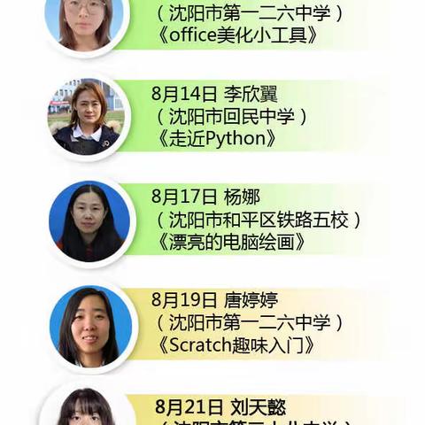 参加 “沈阳市和平区中小学信息技术科普课堂活动” 培训心得体会
