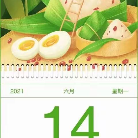 浓情过端午 安康“粽”相随——何家坳枫溪学校2002班2021年端午小记