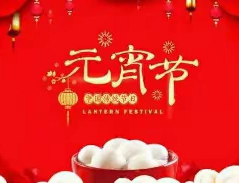 民俗雅趣迎上元——蓝天民族幼儿园祝您元宵节快乐！