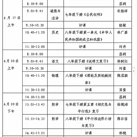 校际联盟共建共享，教育发展共创共赢——梧州市龙圩实验中学观摩南宁市第四十七中学期末复习研讨活动
