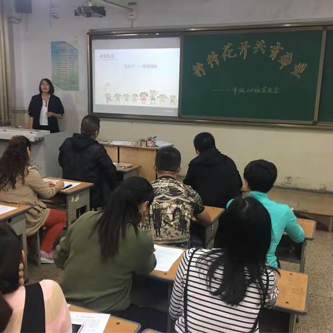 静待花开，共育希望－－灵石县第二小学家长会