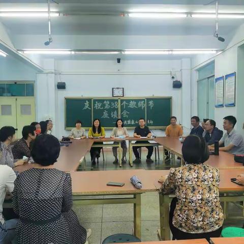 民盟象山中学支部庆祝第38个教师节活动