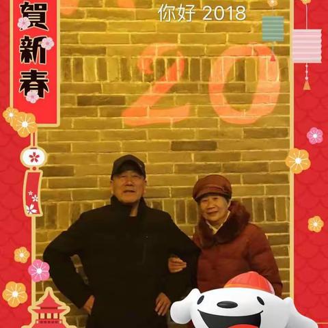 你好，2018