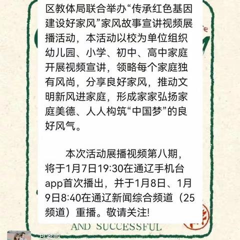 科区实验小学三年七班学习“百组家庭党史故事”