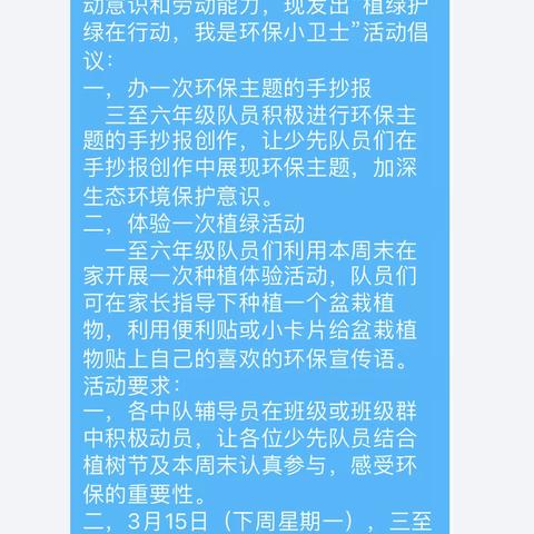 “植绿护绿在行动，我是环保小卫士”—永平镇寄宿小学植树节活动简讯