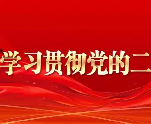 学思践悟二十大 踔厉奋发启新篇——永平镇小学党支部11月主题党日活动暨支部党员大会活动纪实