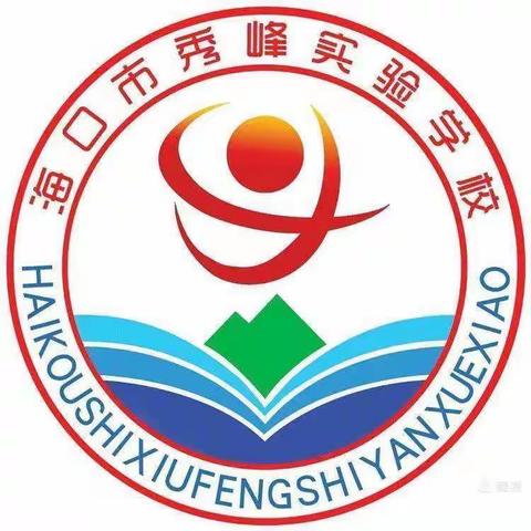 家校携手共助力，静待花开会有时—海口市秀峰实验学校七年级家长会