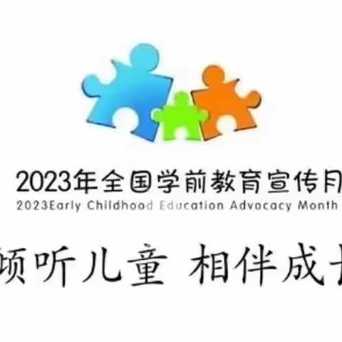 五指山市南圣中心幼儿园 2023年学前教育宣传月启动 仪式活动简报