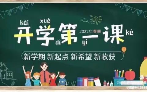 学习习近平总书记重要讲话开学第一课