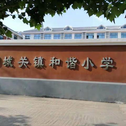 抗疫同心，直播一线  ——封丘县城关镇和谐小学   一年级数学课线上教研活动纪实