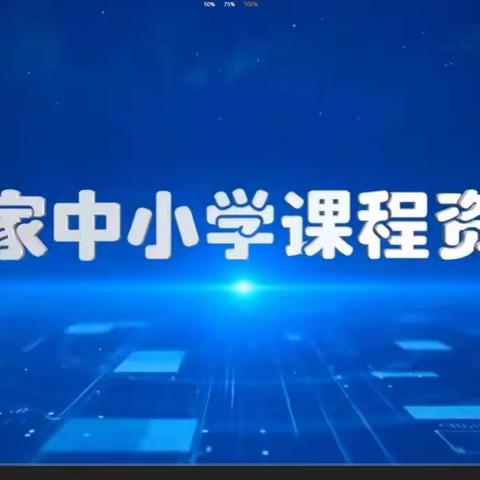 7月12日语文线上实践活动—拓展阅读