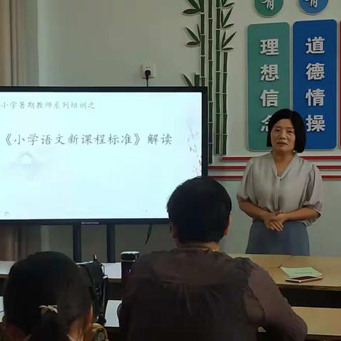 心中有课标 学习促成长——黄河小学暑期新课标培训