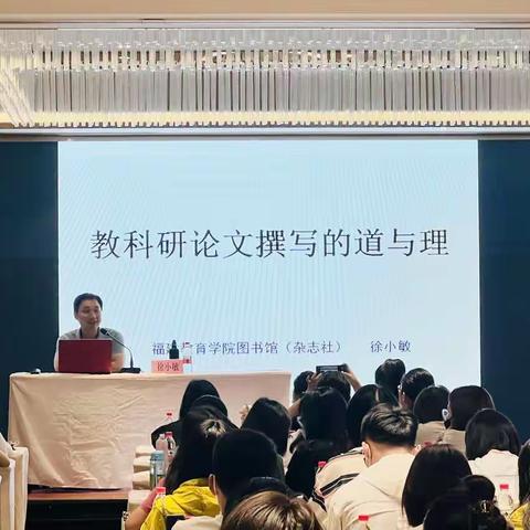 且寻且思且行 向教育科研更深更实处漫溯 ——集美区2021年小学幼儿园教学新秀培养对象集中培训报道（四）