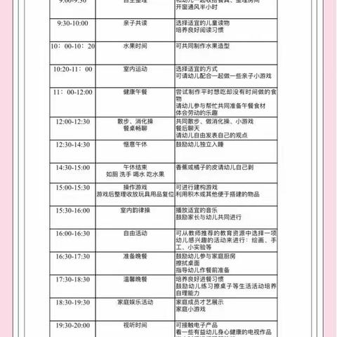 “童”战役、“趣”宅家、“爱”相伴——南开大学幼儿园小班居家游戏推荐