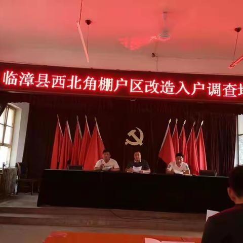 【临漳财政】财政局积极配合西北角棚改工作攻坚战