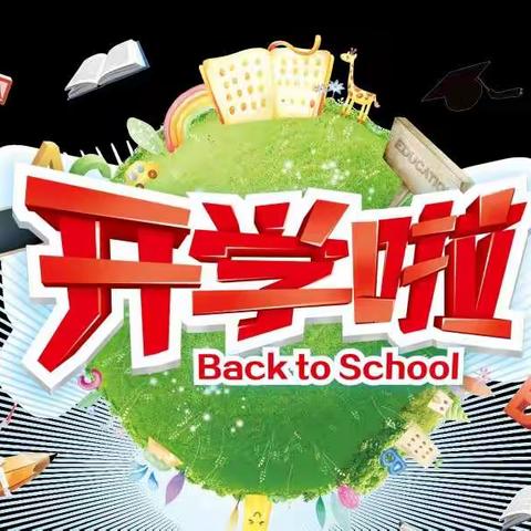 开学啦~~~珠晖区茶山小学2022年秋季开学须知！