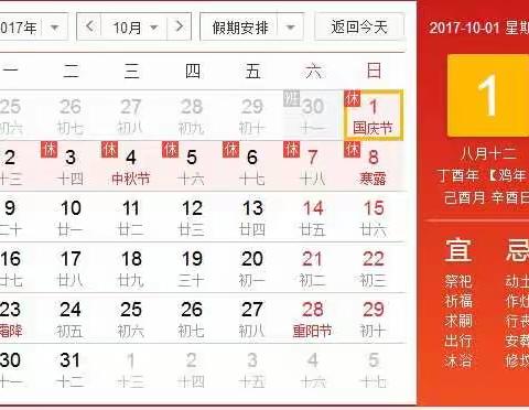 阳光馨甜幼儿园“十一”放假通知