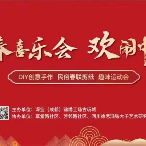 新春喜乐会 欢闹中国年